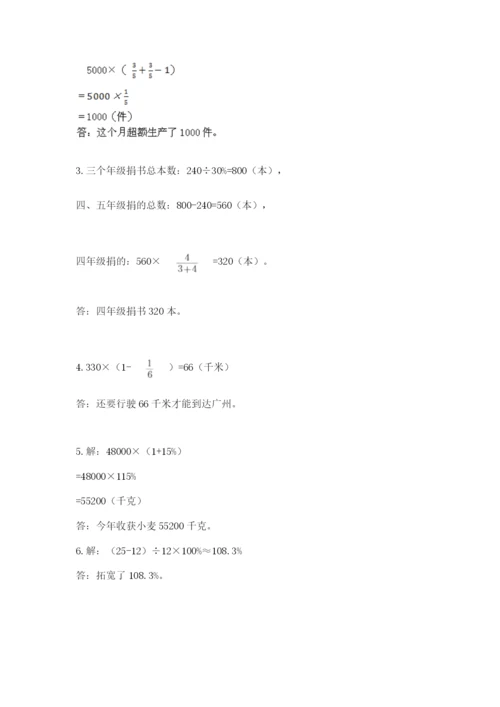 六年级数学上册期末考试卷（模拟题）word版.docx