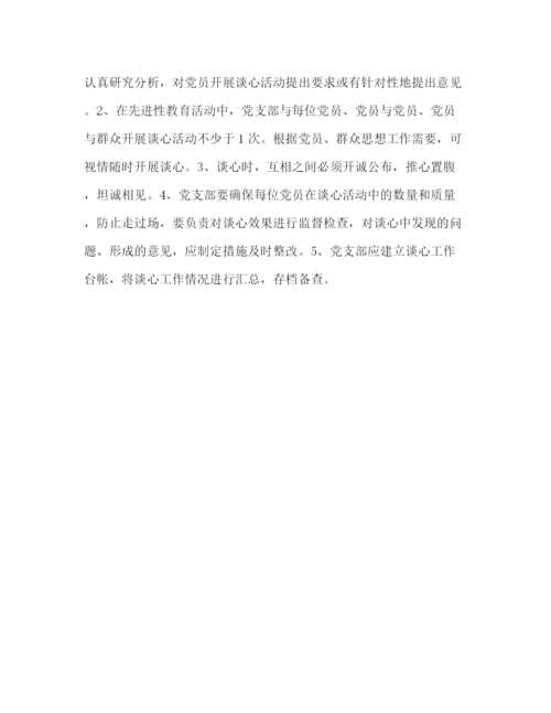 精编之保持共产党员先进性教育谈心制度.docx