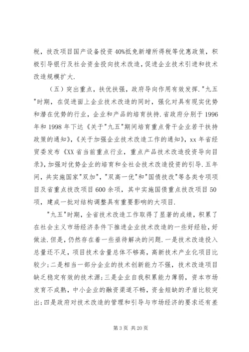 技术改造工作计划 (2).docx