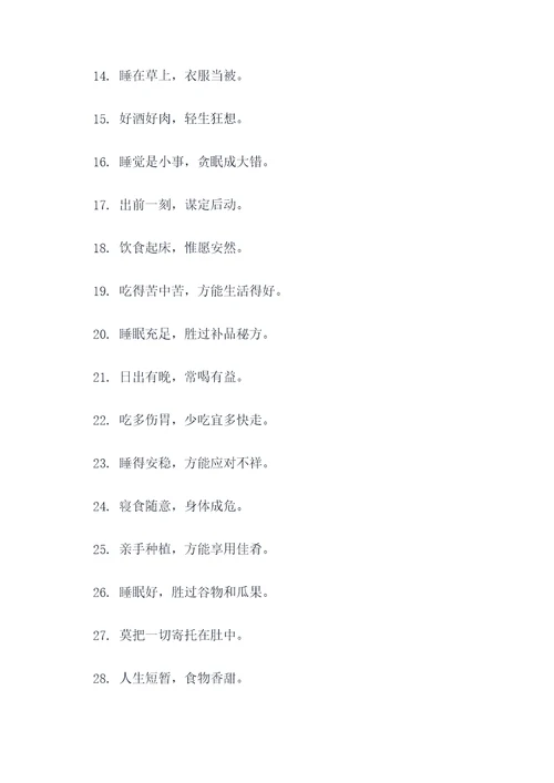只知道吃睡谚语