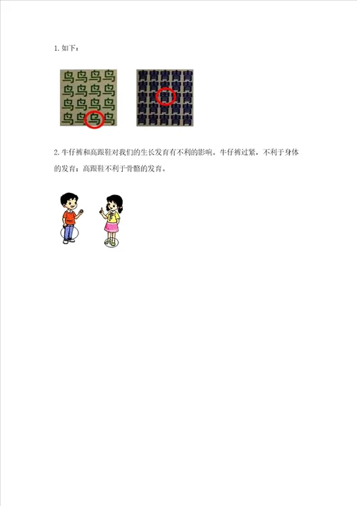 教科版科学二年级下册第二单元我们自己测试卷附完整答案精品