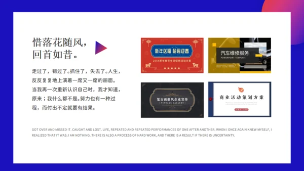 惜落花随风诗情画意通用PPT模板