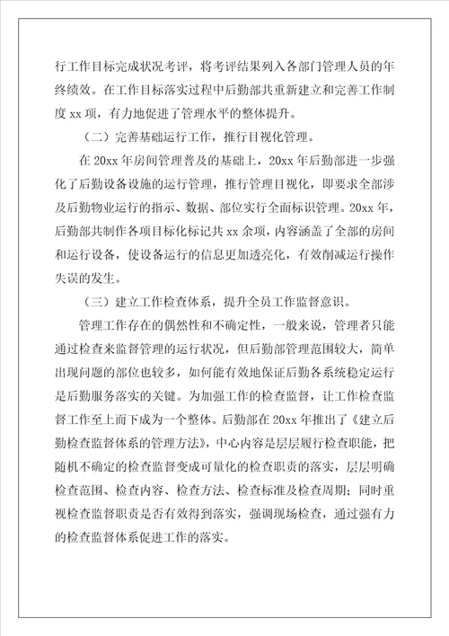 公司后勤个人年终工作总结