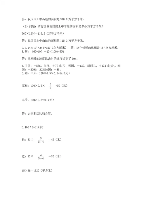 小升初数学期末测试卷有完整答案