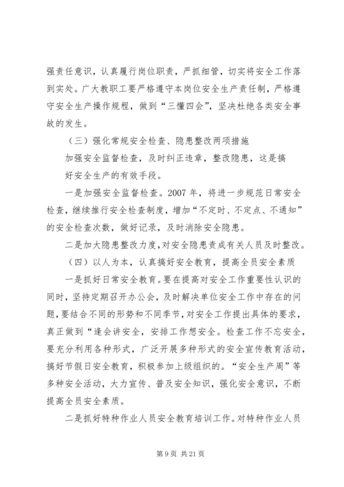 消防安全工作计划 (7).docx