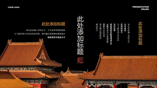 红色中国风PPT演示模板