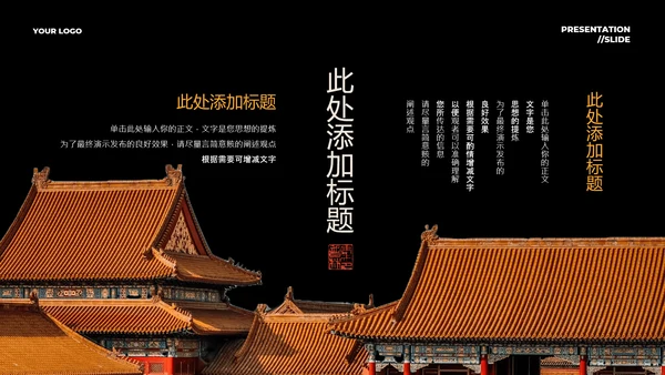 红色中国风PPT演示模板