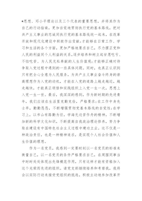 最新2024年党员思想汇报范文.docx
