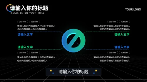 多彩时尚几何简约风年终总结汇报通用PPT模板