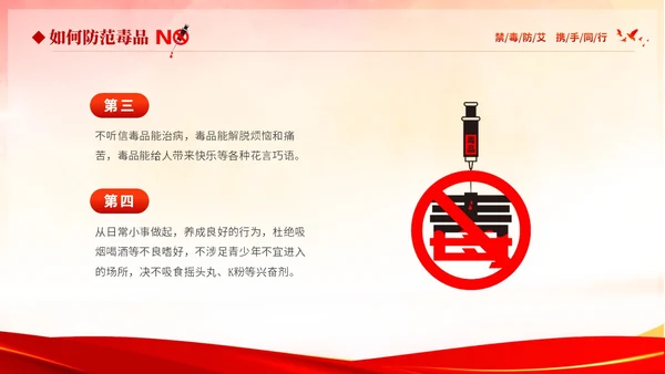 红色大气知毒防艾守护健康626国际禁毒日禁毒防艾公益宣传禁毒禁毒日（禁毒）