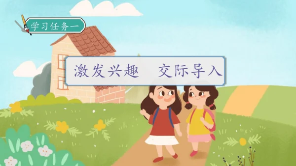 【核心素养】部编版语文三年级下册-口语交际-趣味故事会（课件）