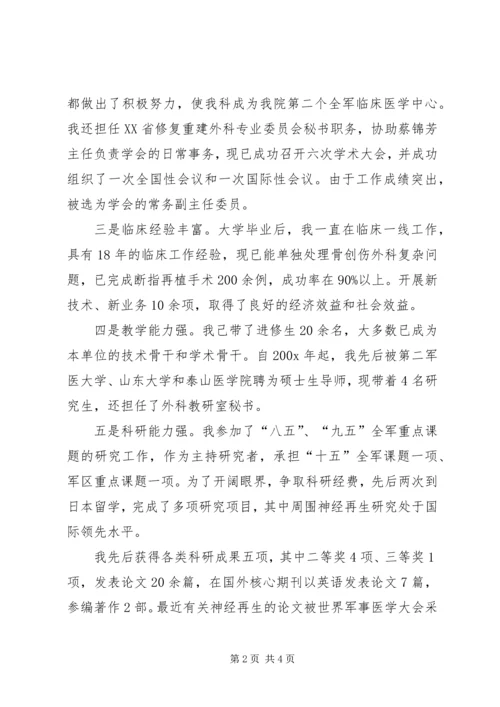 医生的竞争上岗演讲稿范文.docx