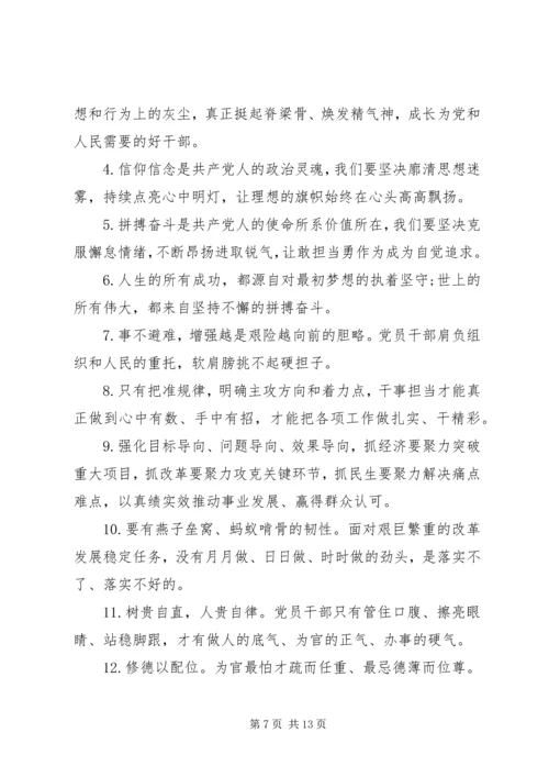关于思想写作材料精句.docx