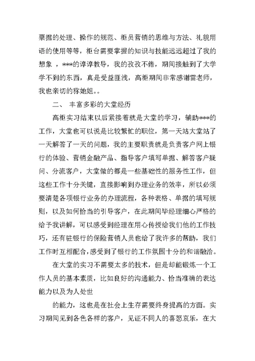 XX年3月中国银行实习柜员工作总结