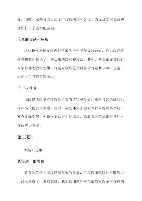 推进教改论文发表工作汇报