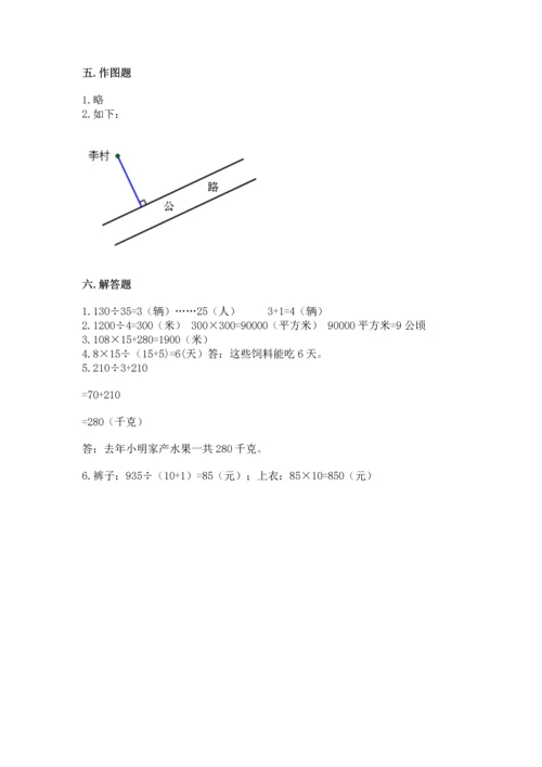 人教版四年级上册数学期末测试卷精华版.docx