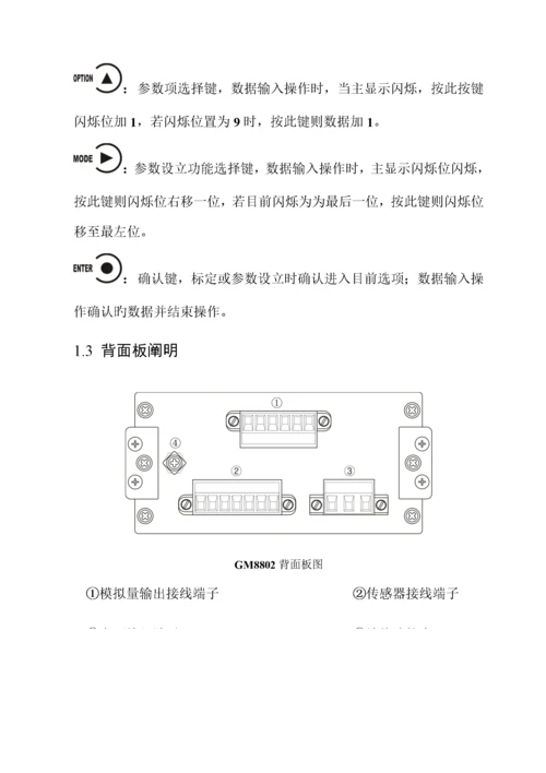 E杰曼称重模块专项说明书.docx