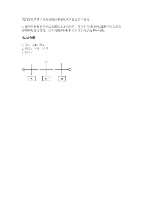 教科版小学二年级上册科学期末测试卷【a卷】.docx