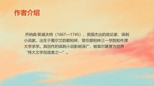 简约《格列佛游记》读书分享PPT模板
