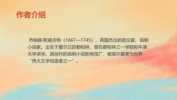 简约《格列佛游记》读书分享PPT模板