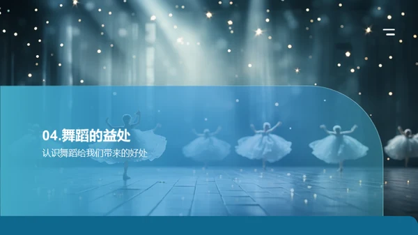 舞蹈乐章