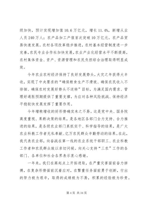 农业部部长韩长赋在乡镇农业公共服务机构建设工作会议上的讲话 (3).docx