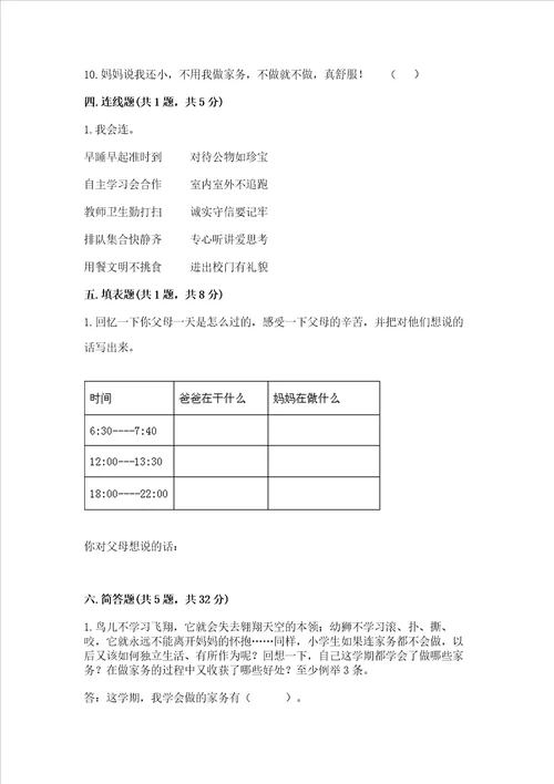 2022部编版四年级上册道德与法治期中测试卷网校专用