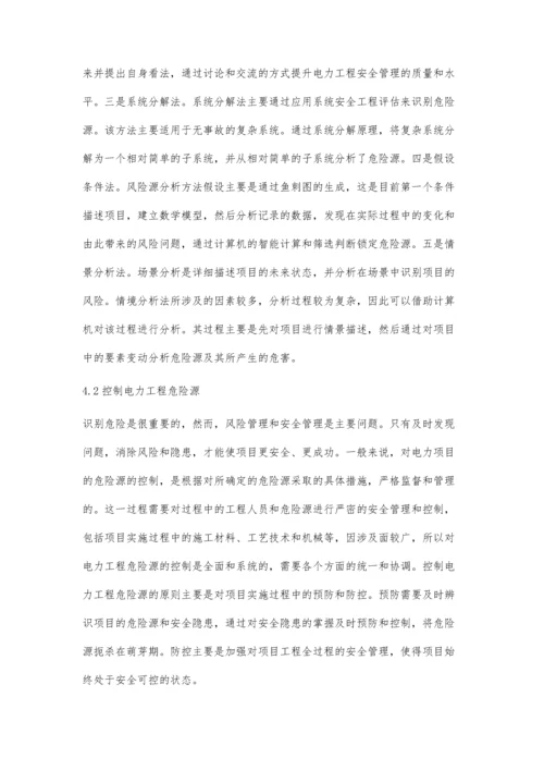 关于电力工程安全管理的思考.docx