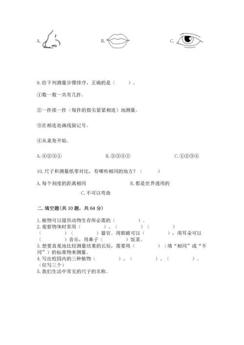 教科版一年级上册科学期末测试卷【a卷】.docx
