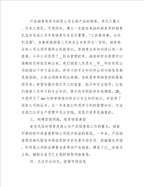 销售专业年终工作总结2022