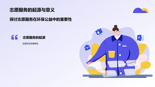 蓝色插画风大学生志愿服务PPT模板