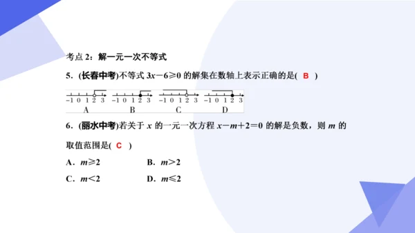 专题05 不等式与不等式组（考点串讲）-七年级数学下学期期末考点大串讲（人教版）