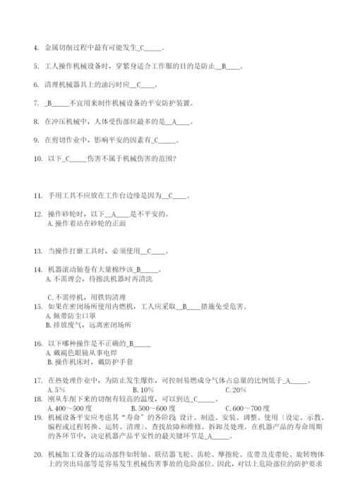 安全生产技术模拟练习题yida.docx