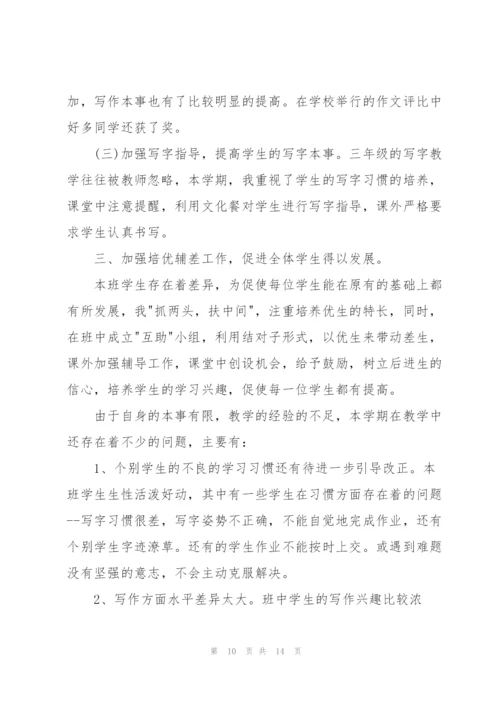 三年级年终总结怎么写.docx