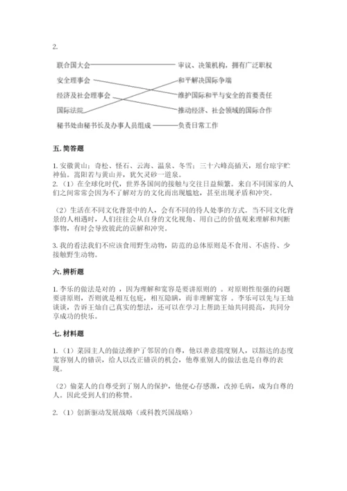 六年级下册道德与法治 期末检测卷精品【a卷】.docx