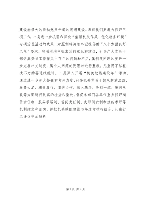贯彻十七大做好新形势下党员干部思想政治工作 (3).docx