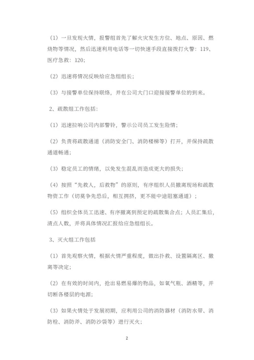 消防安全事故应急预案word模板