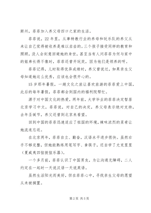 感人事迹：“弃婴”XX年后回国寻亲.docx