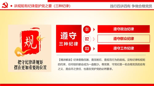 践行四讲四有争做合格党员专题讲座PPT