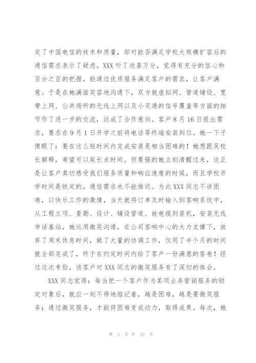 通信公司客户经理先进事迹.docx