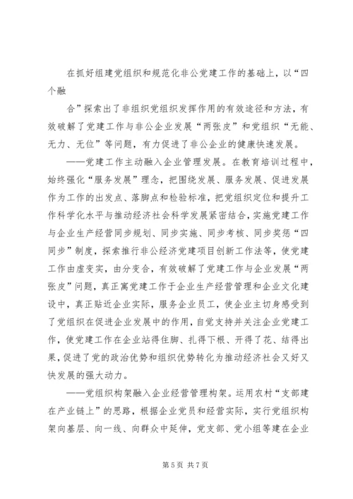 强化政治引领创新党建模式 (3).docx