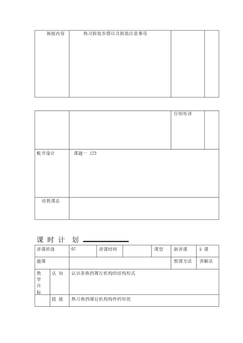 完整版自动变速器电子教案2