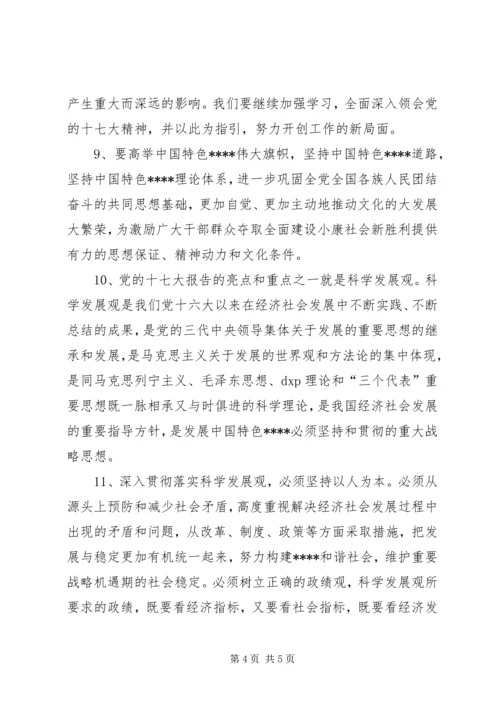 学习十7大心得体会写作素材 (3).docx