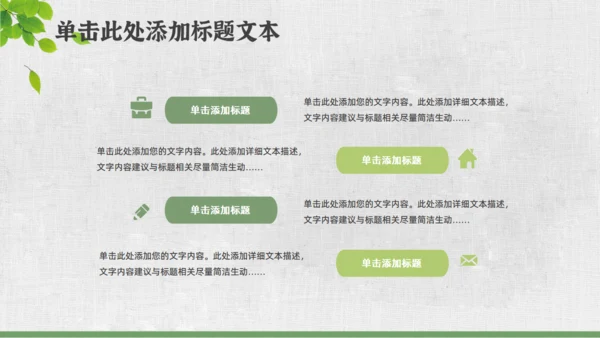 文艺小清新绿叶通用PPT模板