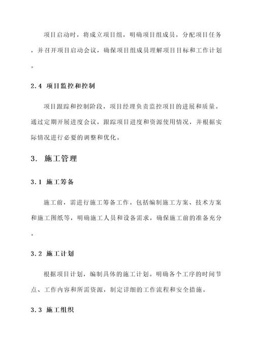 通信施工管理制度方案