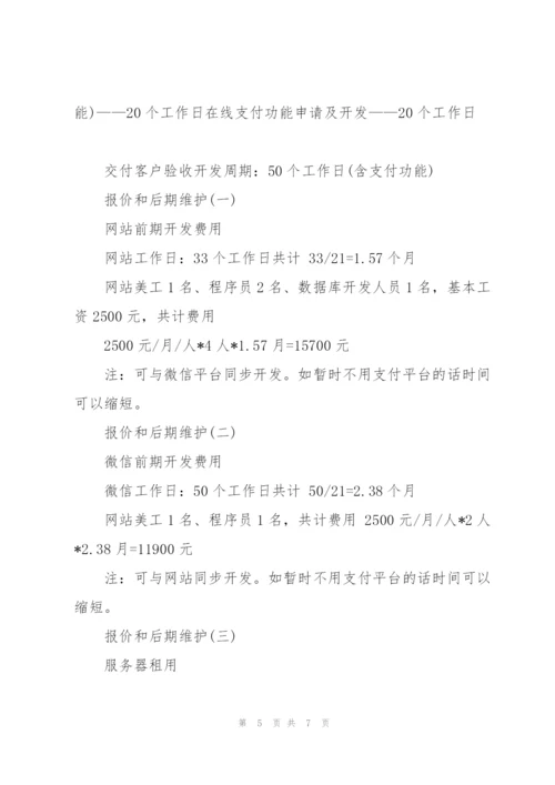 牂牁江网站报价方案.docx