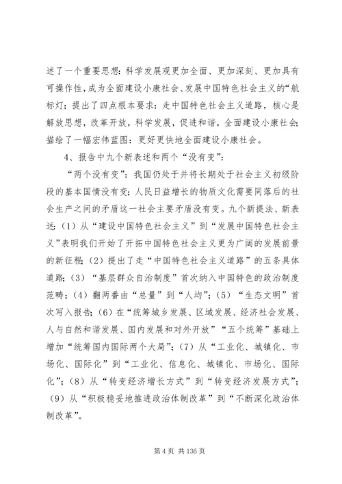 十七大以及十七届三中、四中、五中全会学习测试点.docx