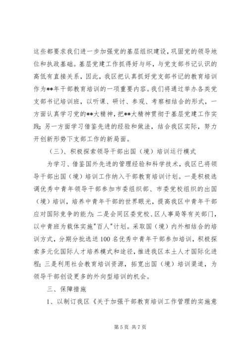 干部教育培训计划_2.docx