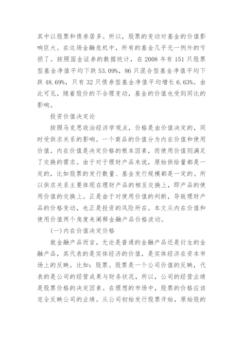 金融危机博士学术论文范例.docx