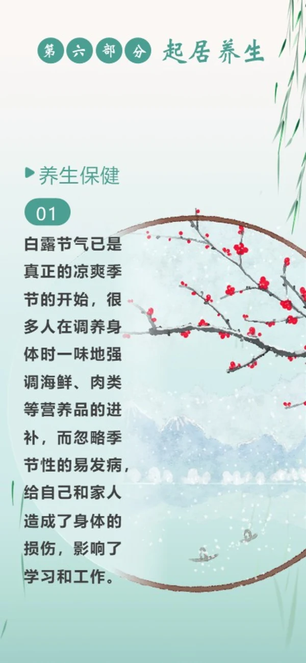 白露节气二十四节气知识手机竖版PPT课件